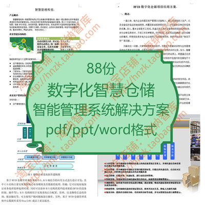 智慧仓储智能化管理系统解决方案RFID物流仓库SMT物料自动化库房