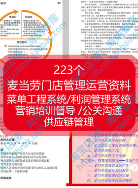 麦当劳门店管理资料店长市场营销菜单系统标准化手册员工督导执行