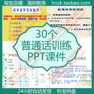 普通话训练PPT课件演讲口才语言水平绕口令测试语音发声纠正发音