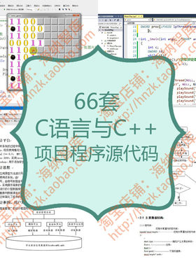 C语言C++项目程序源代码源码管理系统开发文档案例vc小游戏成品