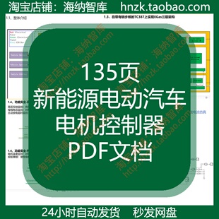 新能源电动汽车电机控制器文档PDF硬件设计IGBT驱动电路方案架构