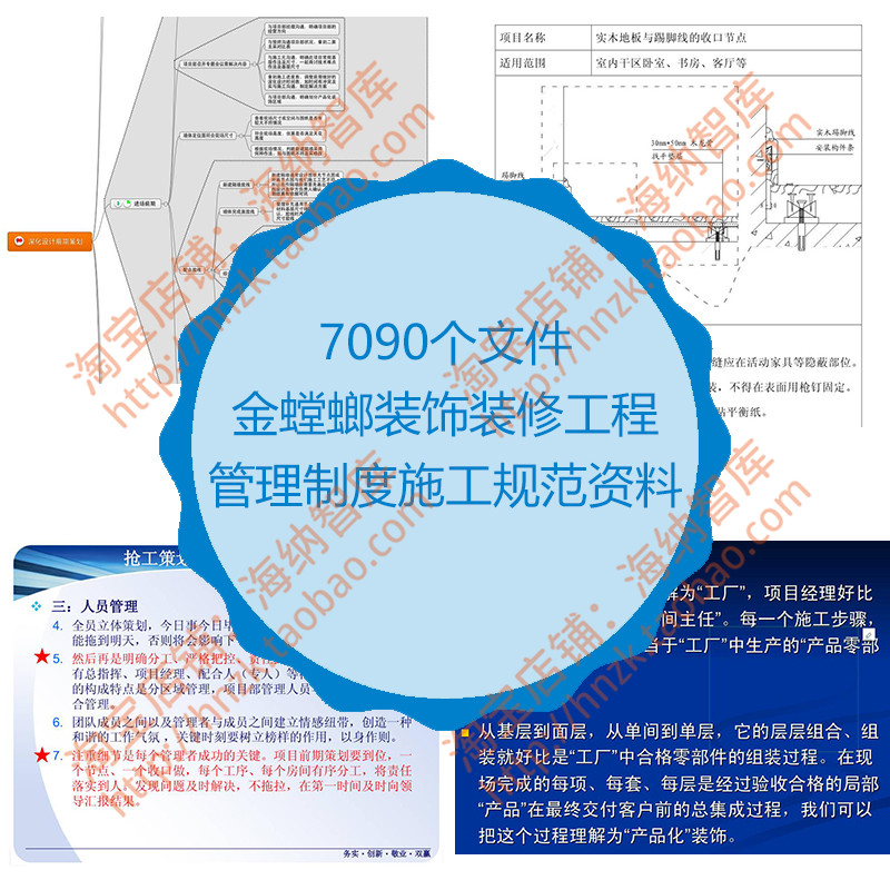 金螳螂装饰装修工程管理制度施工规范项目经理投标造价深化家装 商务/设计服务 商用空间/装潢设计 原图主图