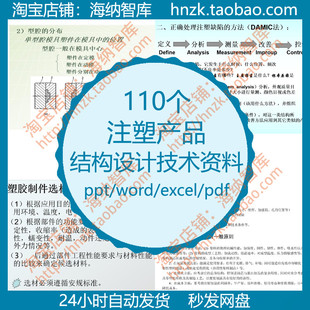 注塑产品结构设计资料材料塑胶件成型模具缺陷分析解决技术PPT