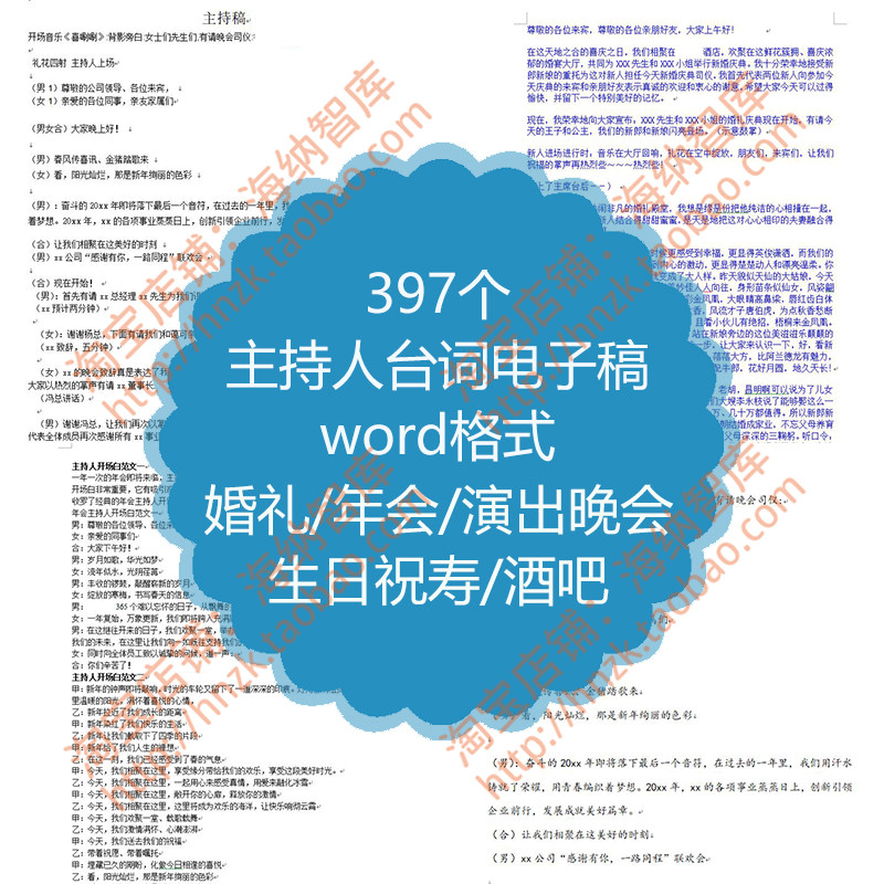 演出婚礼生日主持人台词酒吧年会祝寿晚会司仪主持词庆典讲话词