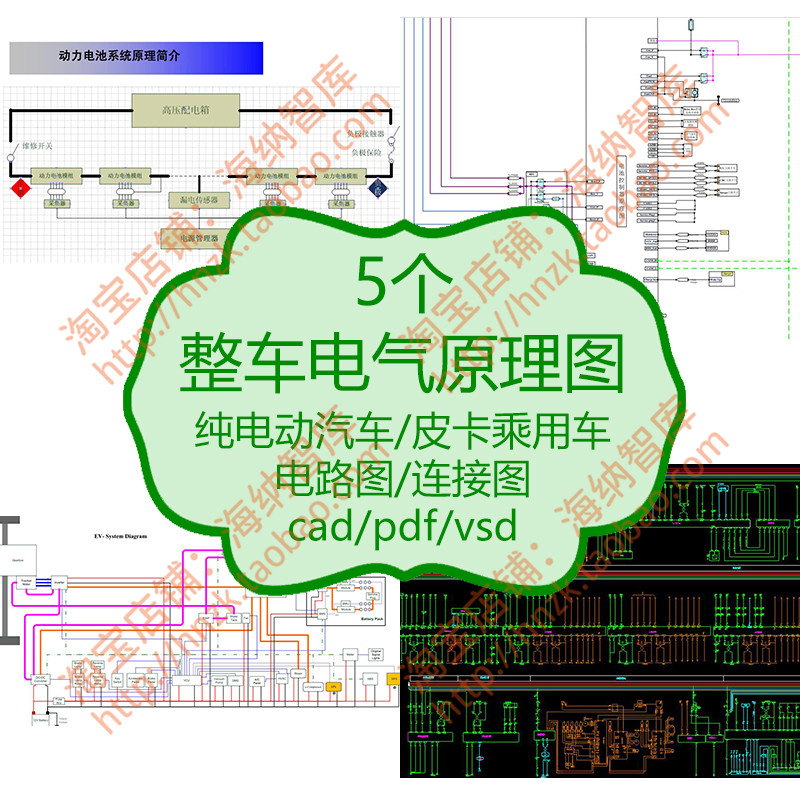 整车电气原理图纯电动客车高压电气系统汽车电控系统皮卡连接图