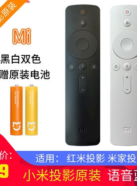 小米蓝牙语音原装遥控器
