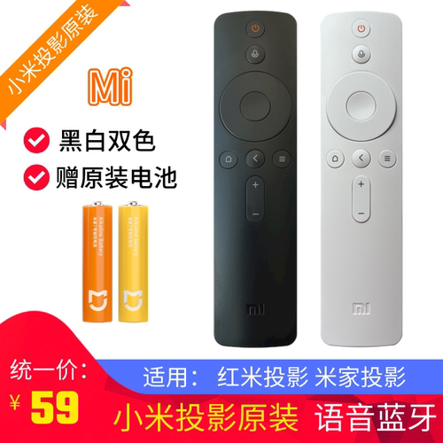 小米投影仪原装遥控器青春版12米家投影22s2pro红米Redmipro