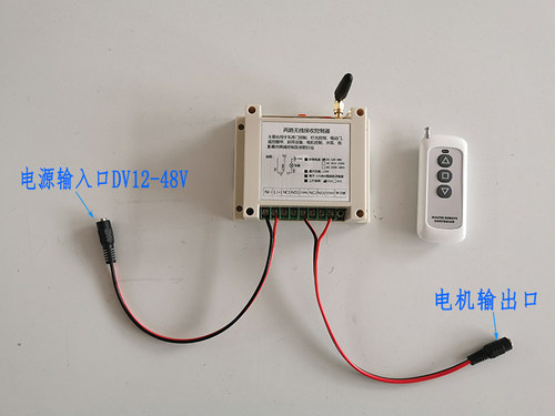 dc12v24v36v48v无线控制器