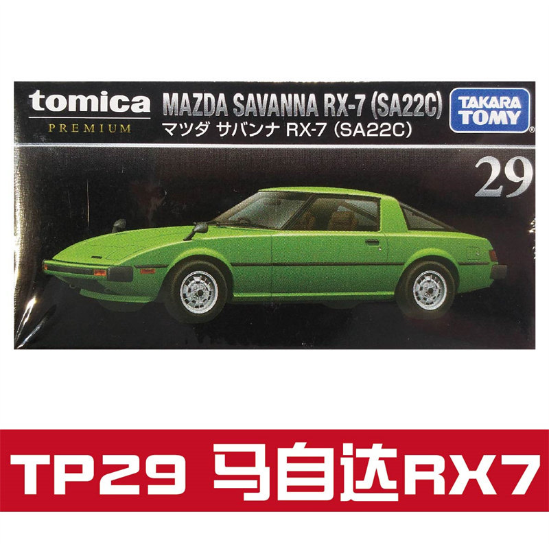 TOMICA多美卡马自达车模图片
