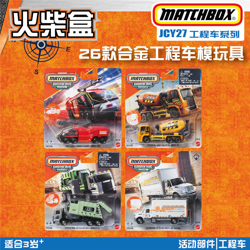 火柴盒合金玩具车JCY27工程车 2026款 机场消防车 垃圾车Matchbox,玩具/童车/益智/积木/模型,合金车/玩具仿真车/收藏车模,淘宝优惠券,粉丝福利购,淘宝优惠卷
