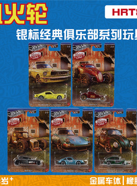 风火轮 HRT81 银标 经典俱乐部系列 保时捷 甲壳虫 hotwheels