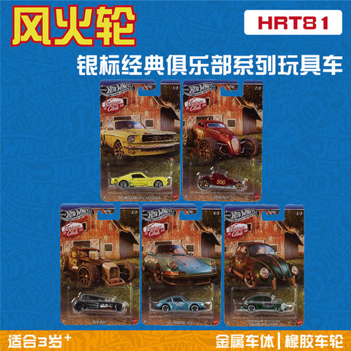 风火轮 HRT81 银标 经典俱乐部系列 保时捷 甲壳虫 hotwheels