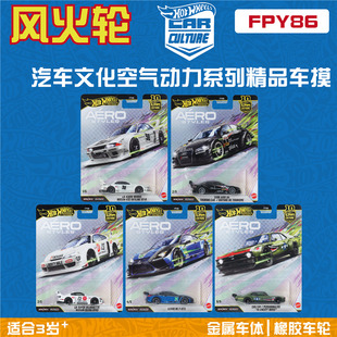 风火轮FPY86汽车文化 空气动力 尼桑R32 奥迪 雷克萨斯 hotwheels