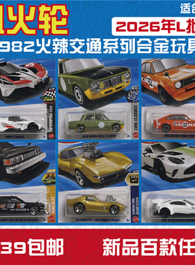 风火轮合金车模玩具车C4982 26L 布加迪 达生 尼桑 hotwheels