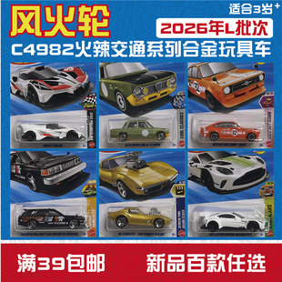 风火轮合金车模玩具车C4982 26L 布加迪 达生 尼桑 hotwheels