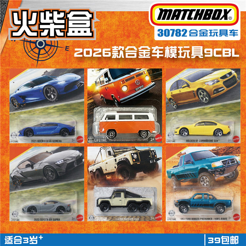火柴盒城市英雄30782玩具车26L大众巴士 道奇救护车 路虎matchbox