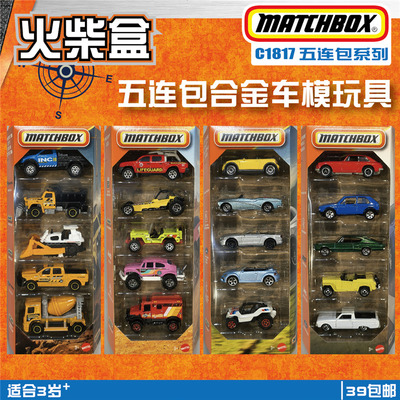 火柴盒五连包合金玩具车
