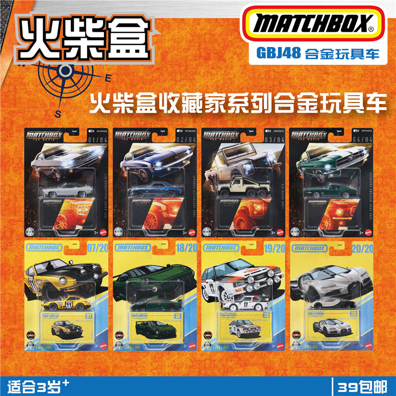 火柴盒 GBJ48 收藏家系列 路虎皮卡 达生 布加迪 2026款 Matchbox图片