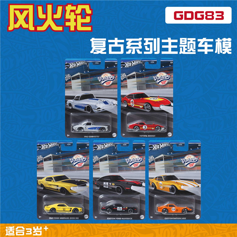 风火轮 HRT81 复古经典车系列 宝马 兰博基尼 保时捷 hotwheels