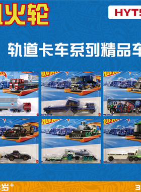 风火轮合金车模 HYT56轨道卡车 2025款C 擎天柱 通天晓 hotwheels