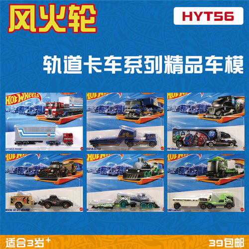 风火轮合金车模卡车系列