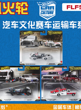 风火轮2026款赛车运输车HBL96 FLF56福特野马 奔驰 300 hotwheels
