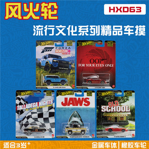 精品电影车风火轮玩具车