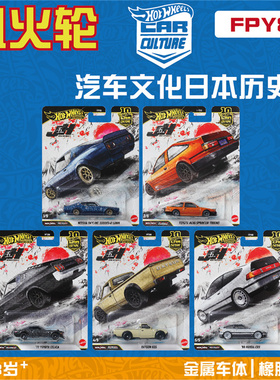 风火轮FPY86汽车文化2026款日本历史五丰田AE86本田CRX hotwheels