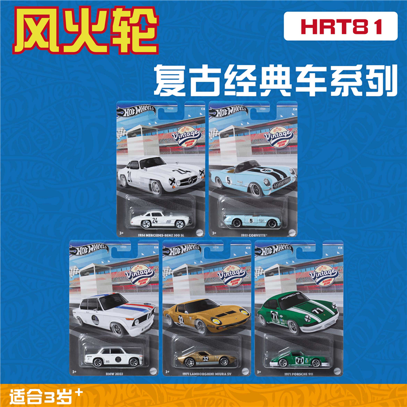 风火轮 合金玩具车GDG44 HRT81 2024款 热辣旅行车  hotwheels