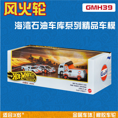 风火轮合金车模精品车库系列