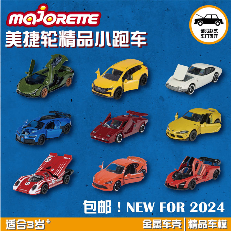 美捷轮合金车模 保时捷系列精品 高级车变色车2023年款 Majorette