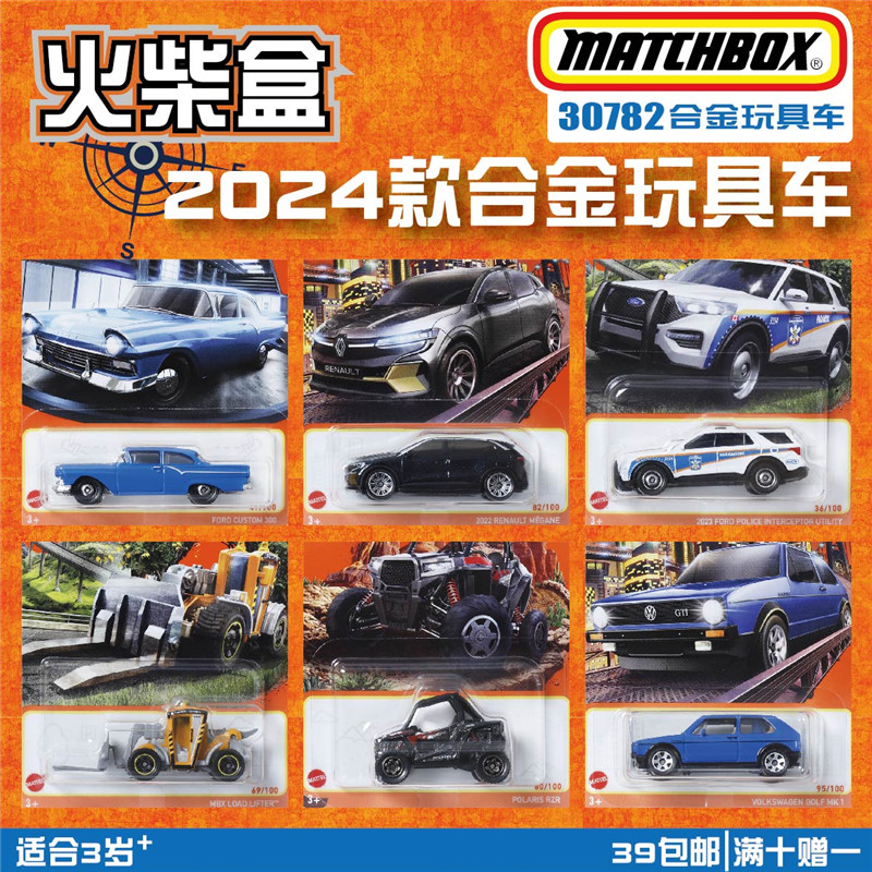 火柴盒城市英雄30782玩具车2024款24F 兰博基尼 保时捷 matchbox