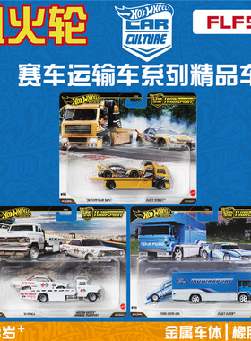 风火轮2025款赛车运输车HBL96 FLF56丰田SUPRA 英帕拉 hotwheels
