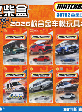 火柴盒城市英雄30782玩具车26F迈凯伦 丰田 福瑞娜 塔何 matchbox