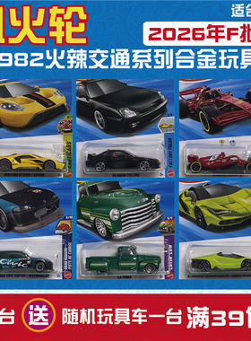 风火轮合金车模玩具车C4982 26F 思域 福特 兰博基尼 hotwheels