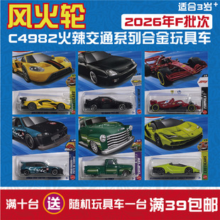 风火轮合金车模玩具车C4982 26F 思域 福特 兰博基尼 hotwheels