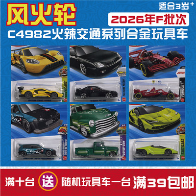 风火轮合金车模玩具车C4982 26F 思域 福特 兰博基尼 hotwheels