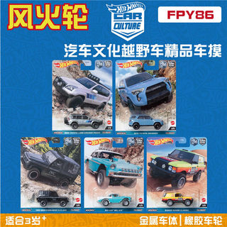 风火轮精品FPY86汽车文化2023款 越野车 普拉多 奔驰hotwheels