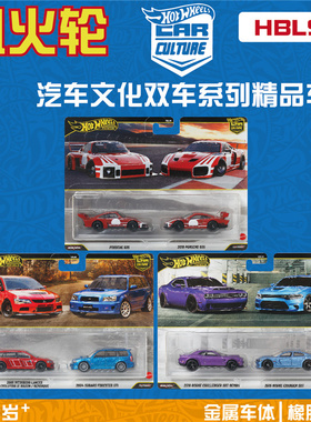 风火轮 HBL96 汽车文化双车 26 U保时捷935 三菱 斯巴鲁Hotwheels