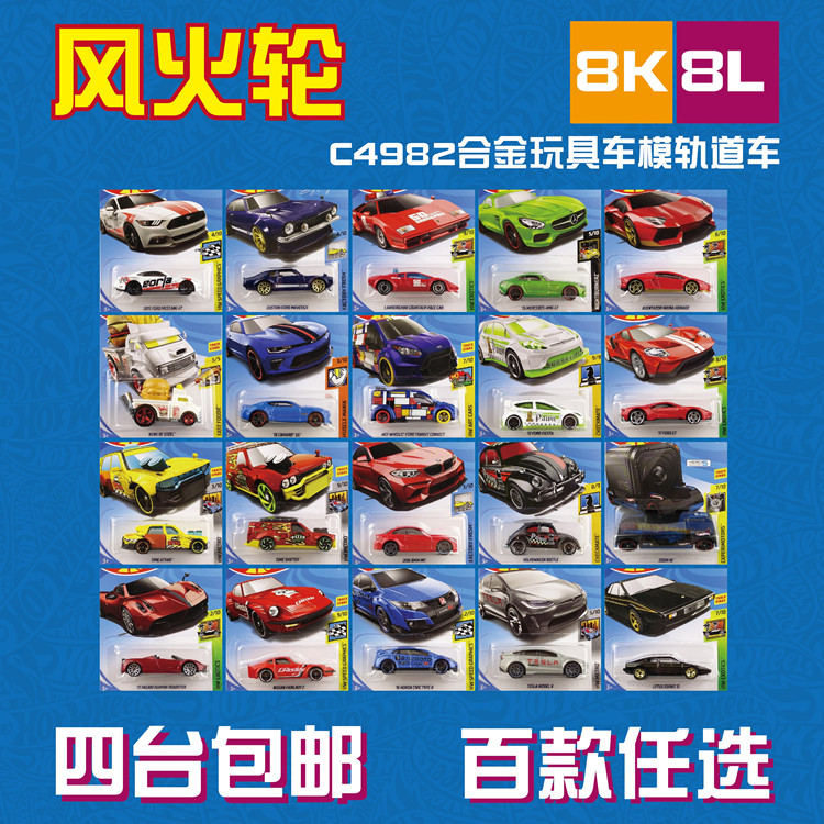 风火轮合金玩具车模小汽车跑车赛车轨道车8K8L新品hotwheels