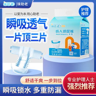 徕助老成人纸尿裤老人用粘贴式夜用防漏尿加厚尿不湿老年人纸尿裤