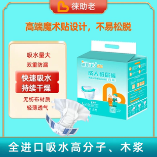 徕助老成人纸尿裤日用L码轻薄干爽透气老人纸尿裤吸收快卧床产妇