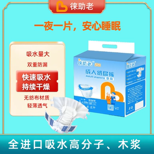 徕助老成人纸尿裤夜用轻薄干爽透气大吸量老人纸尿裤吸收快卧床产