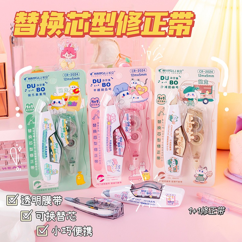 长立修正带网红可替换芯型改正带