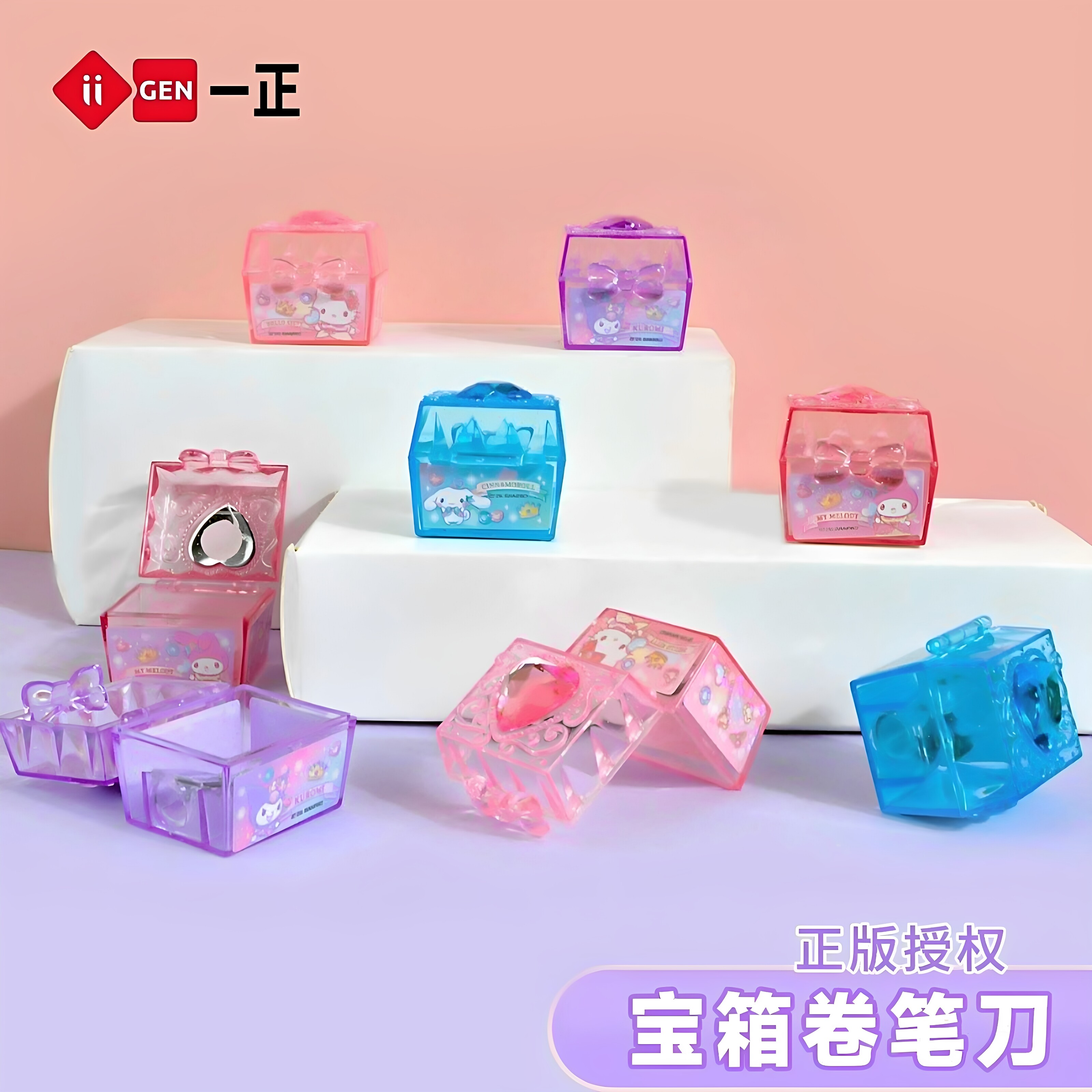 一正迷你宝箱透明卡通卷笔削笔刀