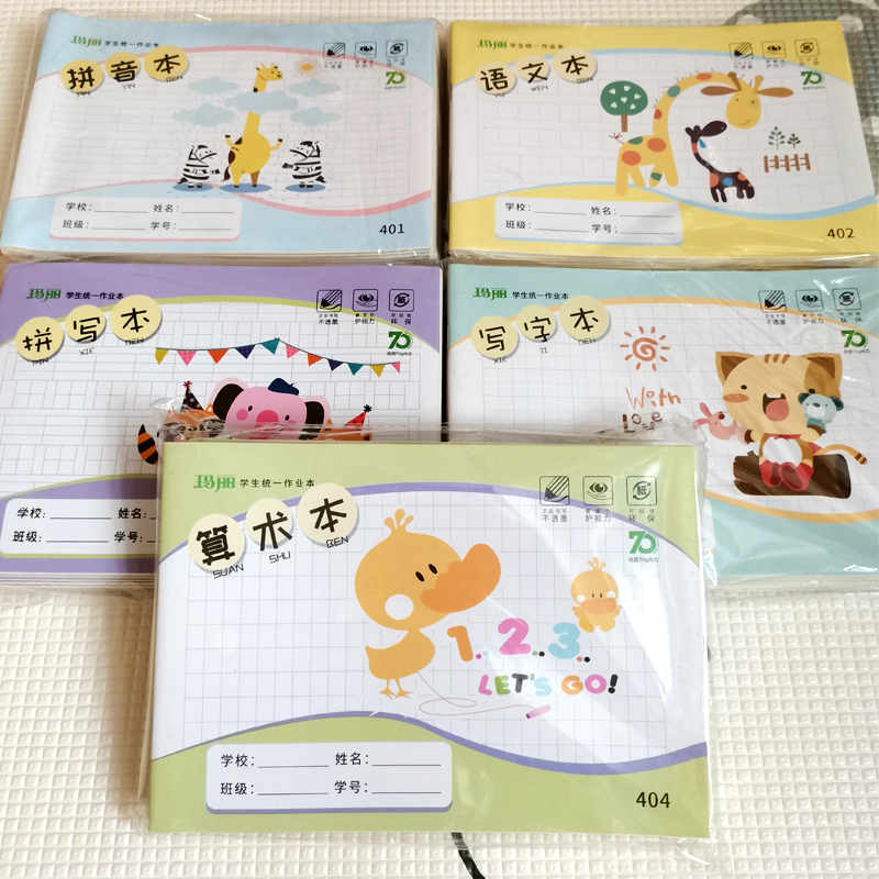 Maxleaf/瑪麗小學生低年級作業本