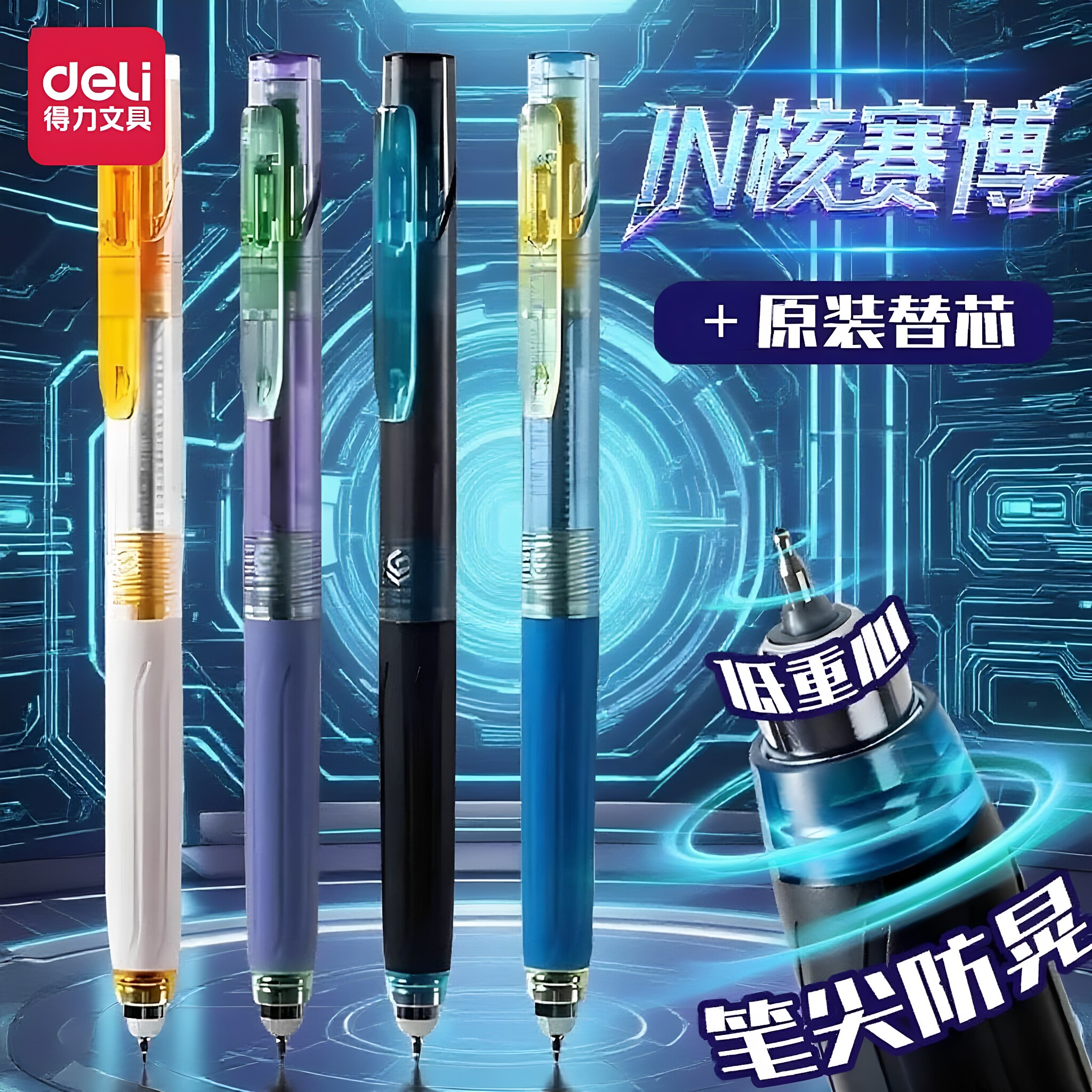 得力低重心按动中性笔防摔学生