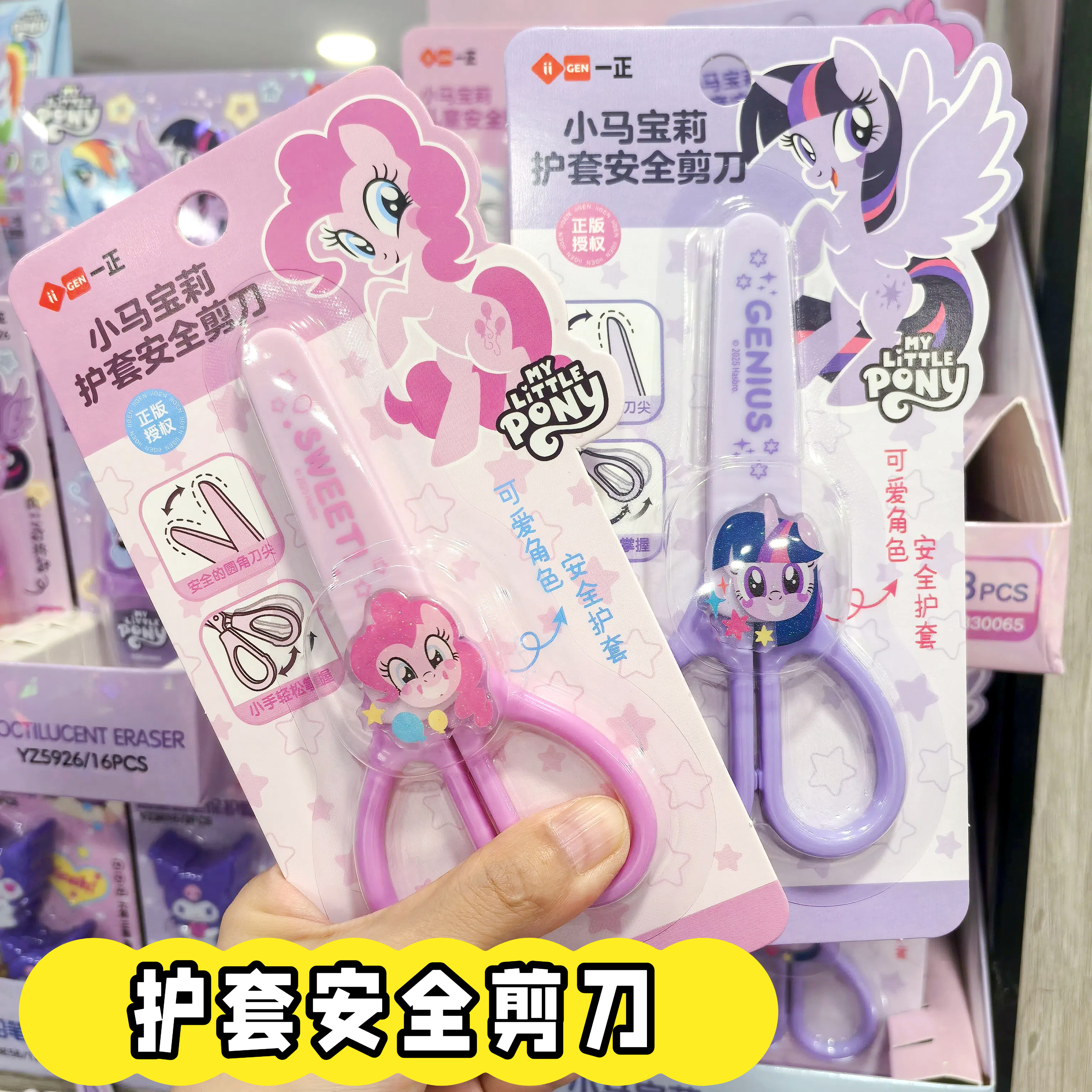 一正小马宝莉美乐蒂儿童安全剪刀