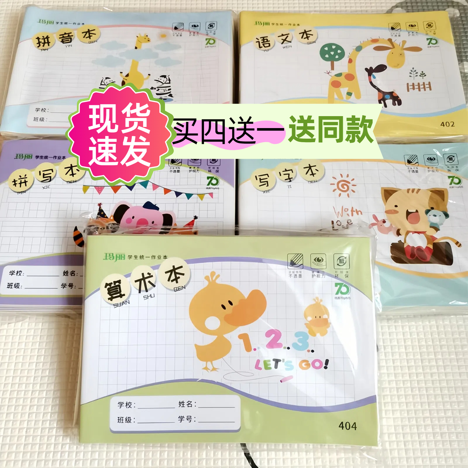 Maxleaf/玛丽小学生低年级作业本