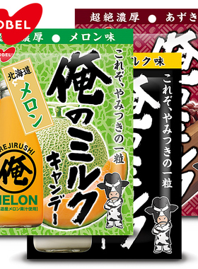 日本进口零食诺贝尔北海道哈密瓜红豆味超浓厚我的牛奶糖袋装硬糖